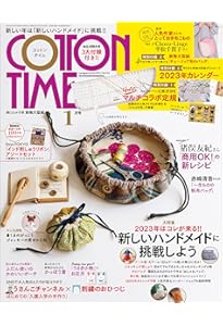 COTTON TIME 2022年 07月号【売れるハンドメイドの必勝法!!】 | 主婦と