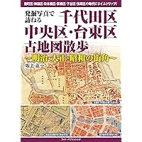 Amazon.co.jp: 北区古地図散歩 : 坂上正一: 本