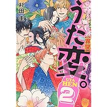 Amazon.co.jp: 超訳百人一首 うた恋い。【異聞】うた変。2 : 杉田圭