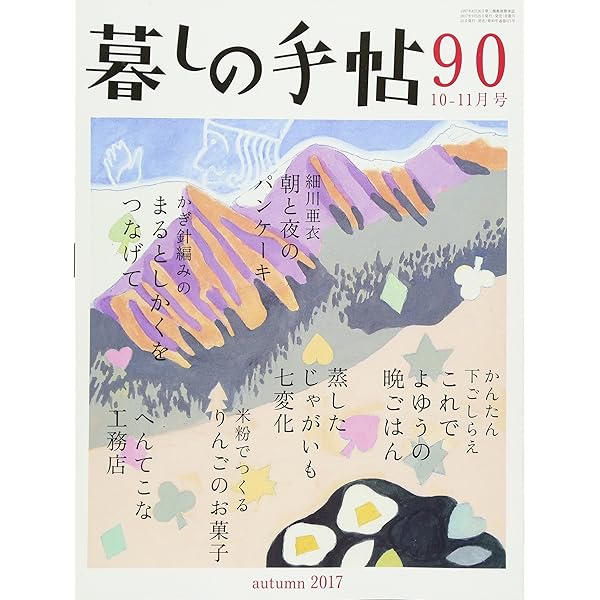暮しの手帖 4世紀84号 |本 | 通販 | Amazon