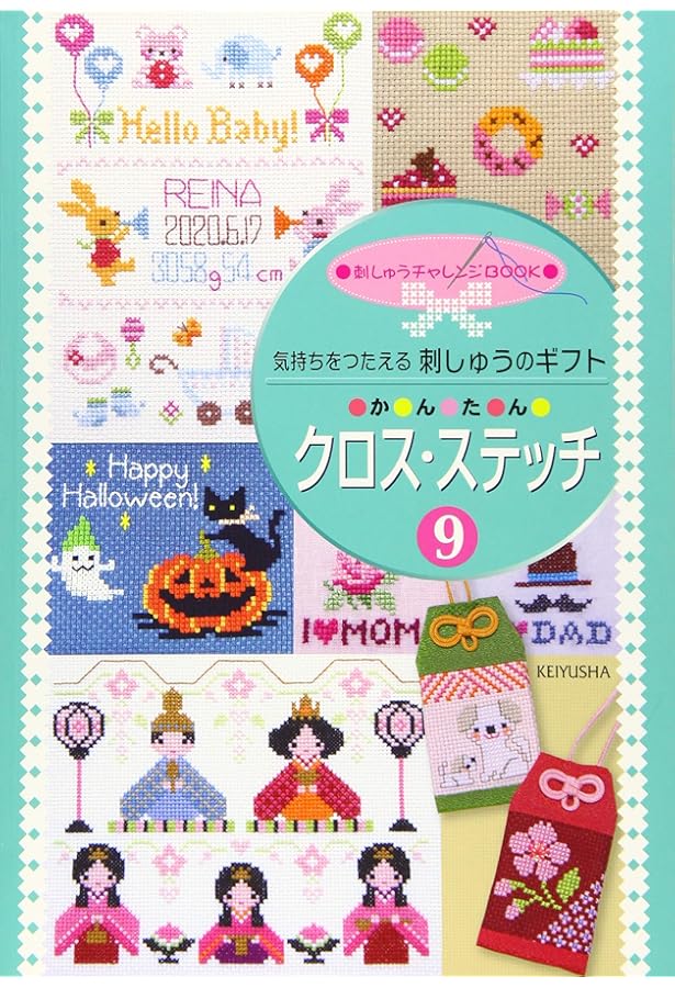 ディズニー クロスステッチ かわいい図案128点 ディズニークロス