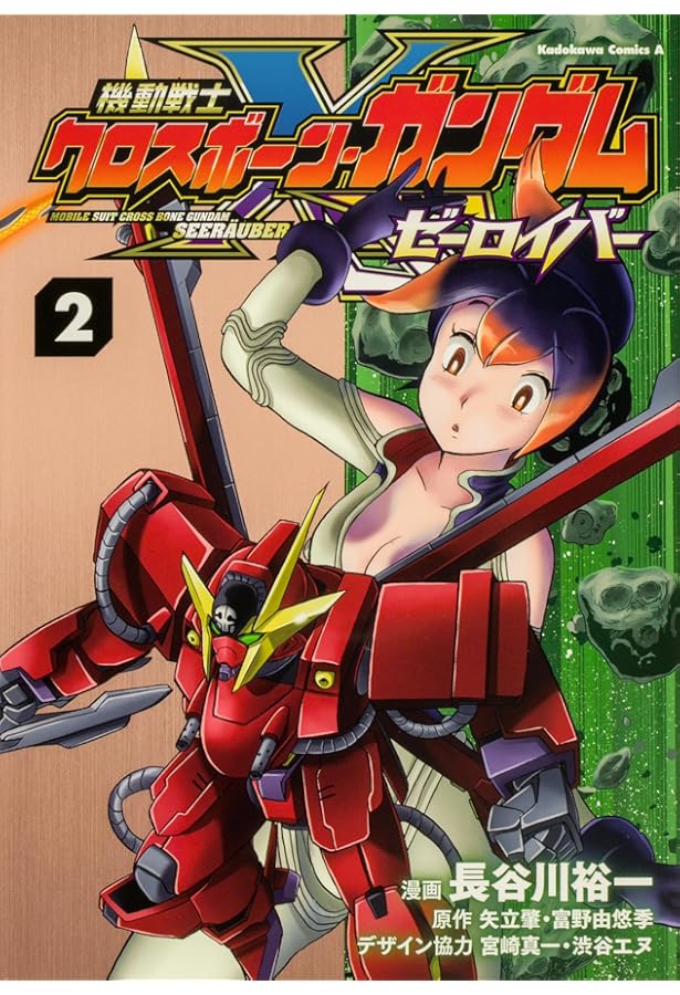 コミック】機動戦士クロスボーン・ガンダム DUST（全13巻