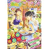 ときめきごはん 薫る♪スパイスカレー (ぐる漫)