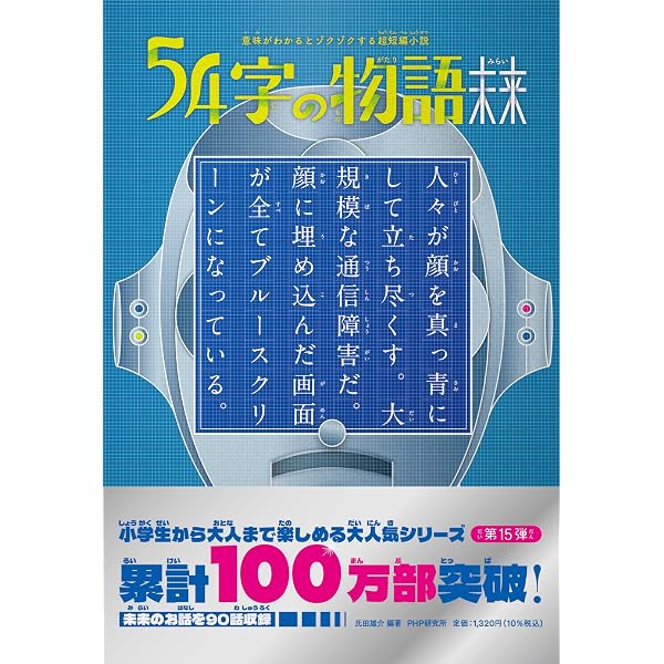 【値下げ中】コミック版 日本の歴史 54巻までの奇数巻 Amazon.co.jp: 意味がわかるとゾクゾクする超短編小説 54字の物語 呪