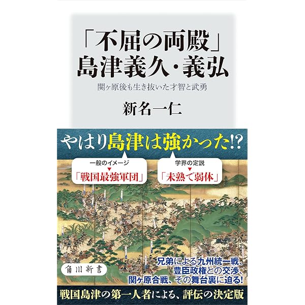 Amazon.co.jp: 島津義久 九州全土を席巻した智将 (PHP文庫) eBook