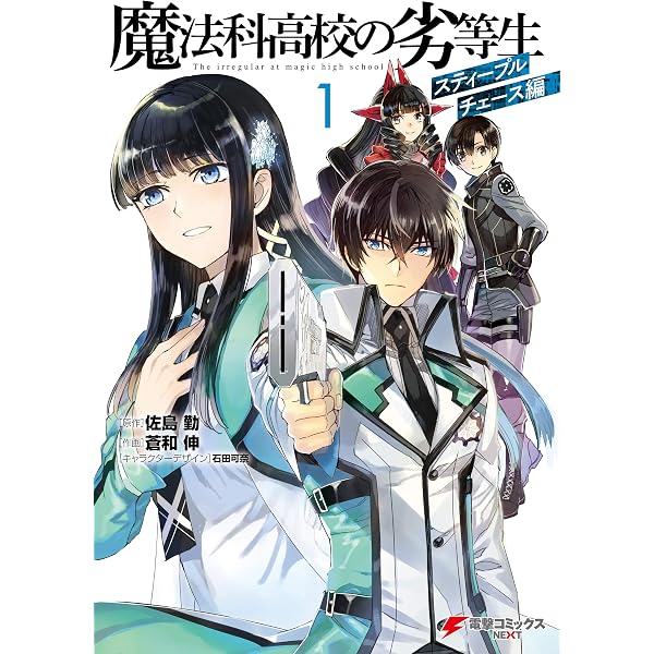 Amazon.co.jp: 魔法科高校の劣等生 スティープルチェース編2 魔法科