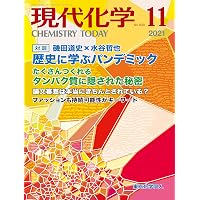 Amazon Co Jp 売れ筋ランキング 化学 一般科学 関連雑誌 の中で最も人気のある商品です