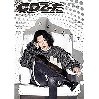 CDでーた2024 下[SHI-MO] (カドカワエンタメムック) |本 | 通販