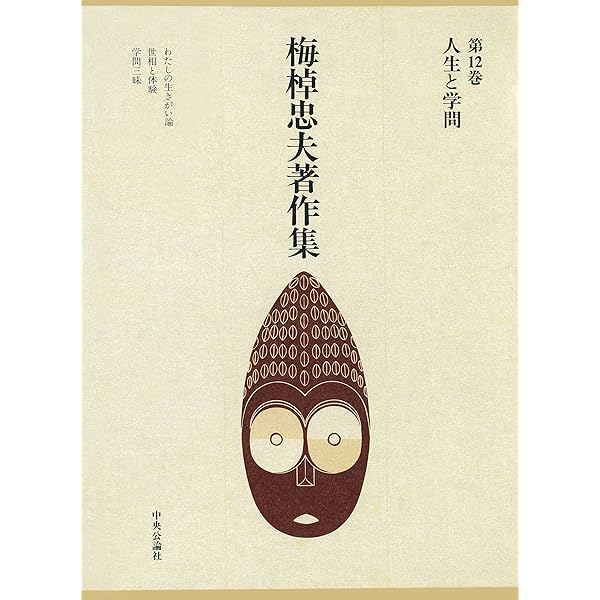 Amazon.co.jp: 梅棹忠夫著作集7 日本研究 電子書籍: 梅棹忠夫: Kindle