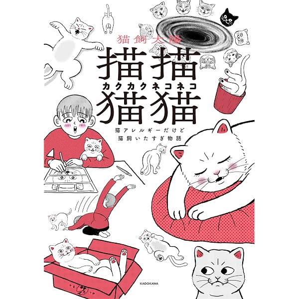 もしもなんて来ないと思ってた猫 | オキ エイコ |本 | 通販 | Amazon