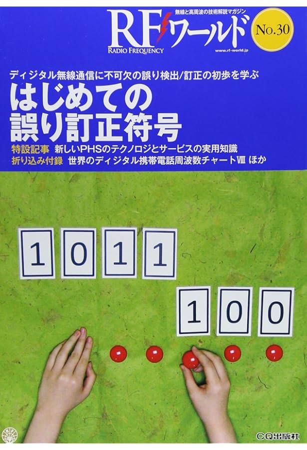 らくらく!エラー訂正符号入門 (RFワールドNo.32): EccStudyを使って