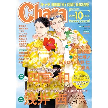 Amazon.co.jp 売れ筋ランキング: ボーイズラブの雑誌 の中で最も人気の