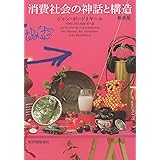 Amazon Co Jp 現代社会の理論 情報化 消費化社会の現在と未来 岩波新書 Ebook 見田 宗介 本