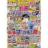 別冊パチスロパニック7 2016年07月号 [雑誌]