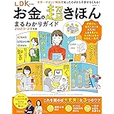 お金の超きほん まるわかりガイド 2023-24年版 (100％ムックシリーズ)