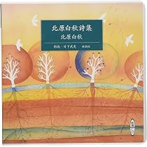 北原白秋詩集 (新潮CD) | 北原 白秋 |本 | 通販 | Amazon