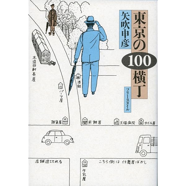 矢吹申彦風景図鑑 (1979年) |本 | 通販 | Amazon