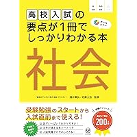 高校受験対策17冊　基本から 高校入試の要点が1冊でしっかりわかる本 国語 受験勉強のスタートから