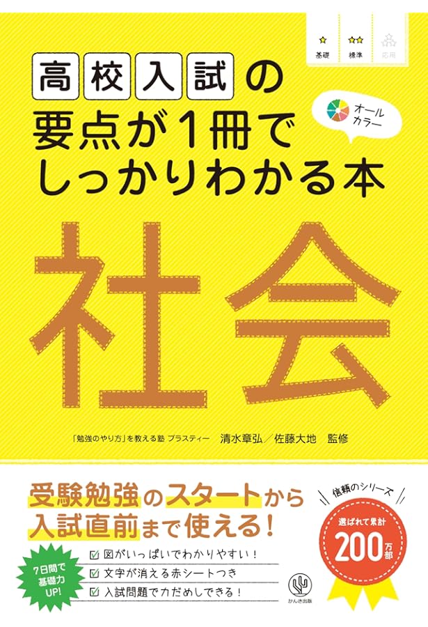 高校入試の要点が1冊でしっかりわかる本 英語 受験勉強のスタートから
