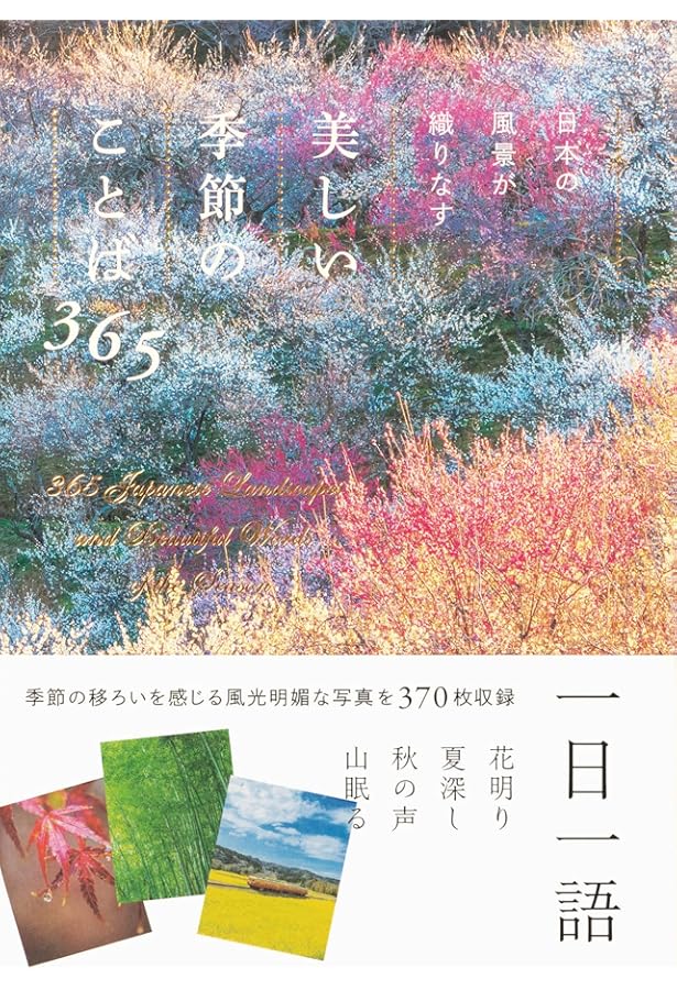 Amazon.co.jp: 美しい日本の季語: 365日で味わう : 金子兜太: 本