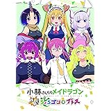 初回限定版 小林さんちのメイドラゴン 炸裂‼ちょろゴン☆ブレス - Switch (【特典】特製BOX、特製ガイドブック、ヴァイスシュヴァルツPRカード 同梱)