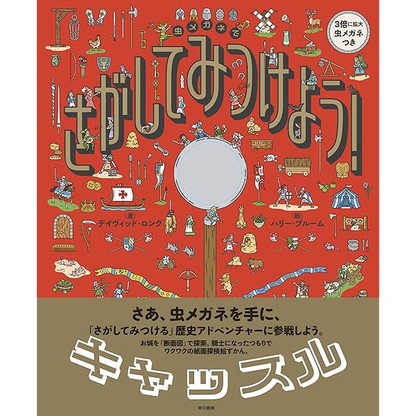 Amazon.co.jp: 虫メガネで さがして みつけよう! パイレーツ