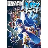 新装版 ロックマンギガミックス 3