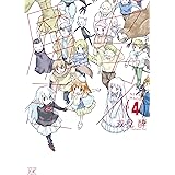セカイ魔王 (4) (まんがタイムKRコミックス)