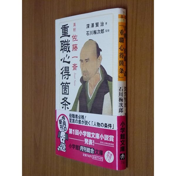 人の上に立つものの17の心得 ― 佐藤一斎「重職心得箇条」に学ぶ | 香川