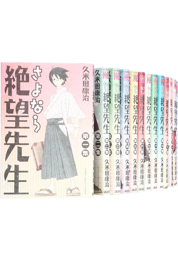 さよなら絶望先生　1-30巻　全巻セット　コミックセット　漫画まとめ売り 送料込 楽天市場】【漫画全巻セット】【中古】さよなら絶望先生 ＜1〜30巻完結