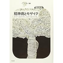 【絶版】夢・心・病気治療　山本建造 絶版】夢・心・病気治療 山本建造 夢・心・病気治療 | 山本 健造 |本