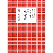 長唄鞍馬山: 三味線文化譜 | 杵家彌七(4世) |本 | 通販 | Amazon
