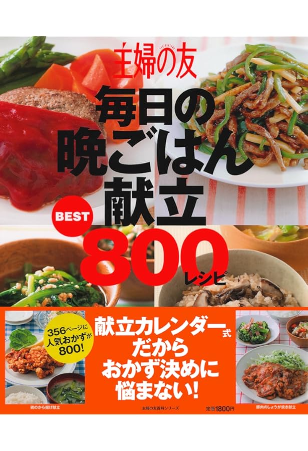 Amazon.co.jp: 365日毎日のおかず献立 (GAKKEN HIT MOOK) : ライフ