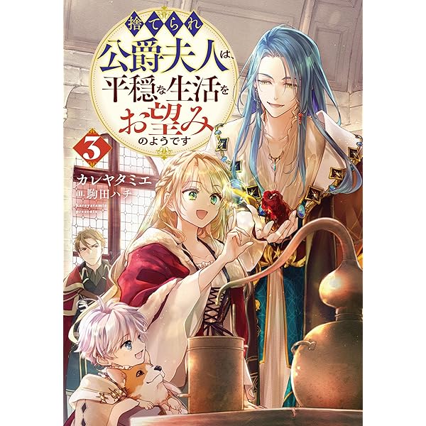 Amazon.co.jp: 冷血竜皇陛下の「運命の番」らしいですが、後宮に引き