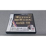 漢字そのまま DS楽引辞典