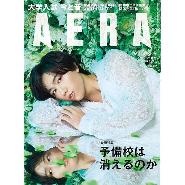 Amazon.co.jp: AERA (アエラ) 2026年 5/4-11合併号 [雑誌] eBook