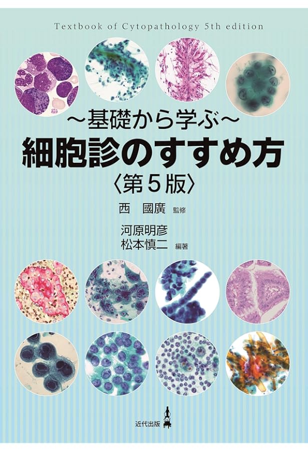 Amazon.co.jp: 細胞検査士細胞像試験問題集 第2版 : 公益社団法人日本