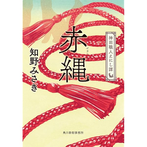 Amazon.co.jp: 江戸は浅草6 月見の宴 (講談社文庫 ち 9-6) : 知野