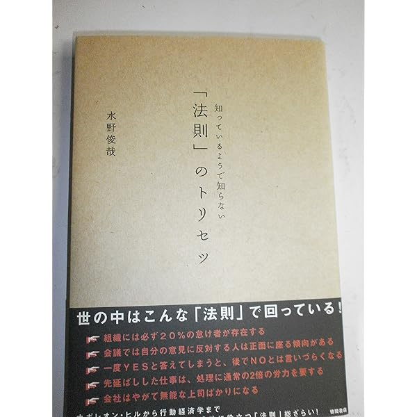 成功したい人が読む本★計17冊 人生を勝ち抜く! 「成功本」50冊 超読書術 | 水野 俊哉 |本 | 通販