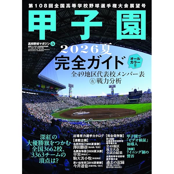 高校野球名門校シリーズ23 花巻東高校野球部（B.B.MOOK1664