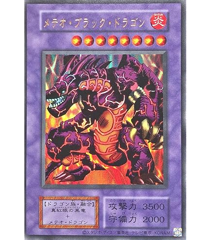 Amazon.co.jp: 遊戯王カード TDPP-JP017 メテオ・ブラック・ドラゴン