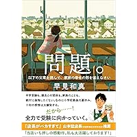 Amazon.co.jp: 星の教室 : 髙田 郁: Japanese Books