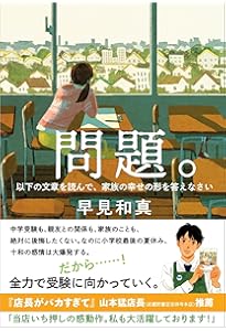 アルプス席の母 | 早見 和真 |本 | 通販 | Amazon