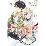 虚構推理（６） (月刊少年マガジンR)