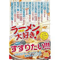 新装版 ラーメン大好き！ (このマンガがすごい！ comics) | このマンガ