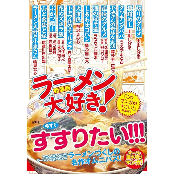 このマンガがすごい! Comics ラーメン大好き! (Konomanga ga Sugoi