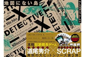 DETECTIVE X CASE FILE #3 『地図にない島』