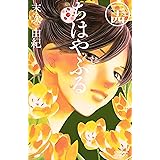 ちはやふる（２４） (BE・LOVEコミックス)