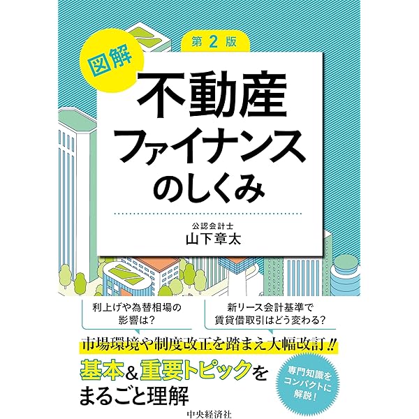 不動産ファイナンス大全: 機会とリスクのマネジメント | ピーター