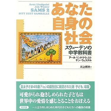 【中古】 人間の数だけ生き方がある 学校・教育から「アタリマエ」がすり込まれる/碧天舎/伊藤悟（評論家） 第一学習社 高校教科書 高等学校 科学と人間生活 ［教番：科人